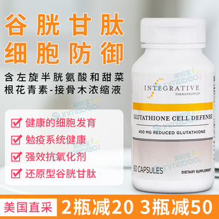 美国正品 Integrative Therapeutics 还原型谷胱甘肽细胞防御60粒