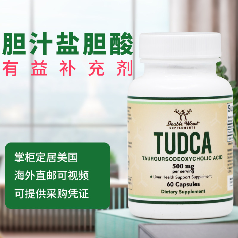 美国 Double Wood TUDCA胆汁盐胆酸胶囊肝酶消化支持 肝细胞 60粒