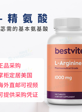 美国正品Bestvite L-Arginine L-精氨酸补充剂胶囊1000毫克 240粒