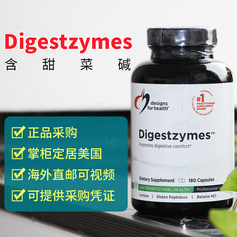 美国 DFH 健康设计Digestzymes盐酸甜菜碱胆汁 Digestive Enzyme