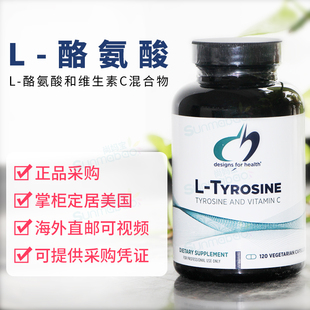 美国DFH健康设计L酪氨酸多巴胺前体甲状腺缴素代谢L-TYROSINE