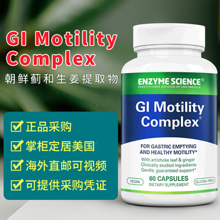 Motility 胃肠动力GI Complex朝鲜蓟生姜60粒 Science 美国Enzyme