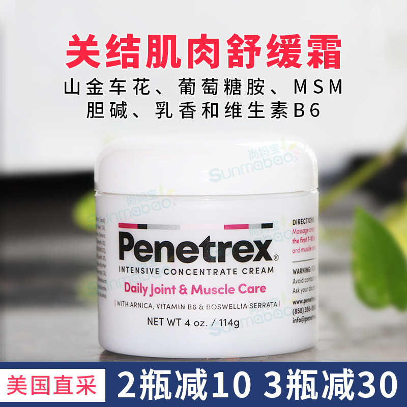 美国直邮 Penetrex 镇痛膏缓解肌腱关节运动损伤腱鞘按摩霜乳膏,美容护肤/美体/精油,乳液/面霜,淘宝优惠券,粉丝福利购,淘宝优惠卷
