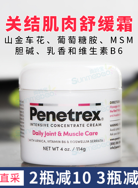 美国直邮 Penetrex 镇痛膏缓解肌腱关节运动损伤腱鞘按摩霜乳膏