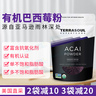 美国直邮Terrasoul正品冻干巴西莓粉超级食品抗Y化营养丰富454克