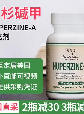 美国Double Wood老年人痴呆 防补剂 脑 记 忆力Huperzine A 26.6