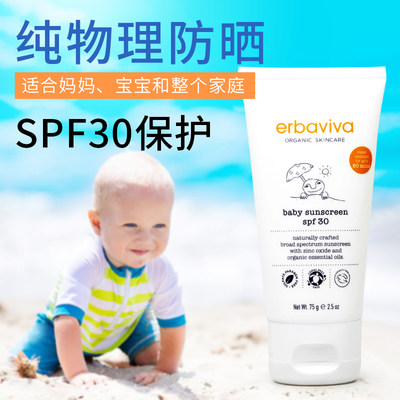 美国 Erbaviva 婴儿童宝宝天然防晒霜 SPF30 防水 孕妇可用