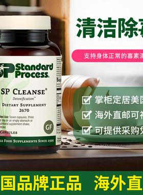 美国正品Standard Process SP Cleanse除毒素胶囊健康肝脏2670