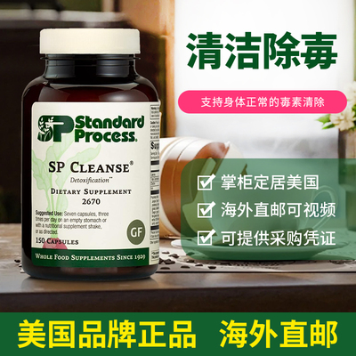 StandardProcessSP除毒素胶囊