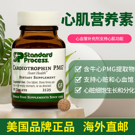 美国 Standard Process Cardiotrophin PMG心肌营养素心血管2125