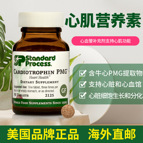 StandardProcess心肌营养素