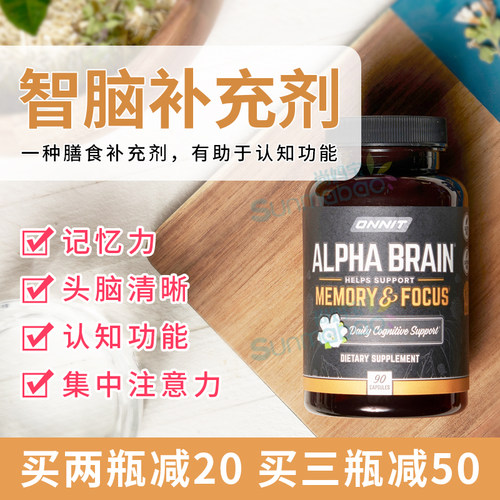 Onnit大脑补充胶囊美国