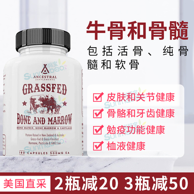 Ancestral牛骨骨髓富含胶原蛋白