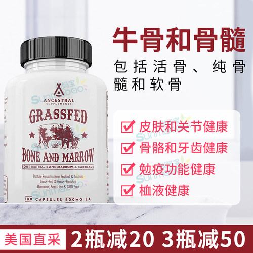 Ancestral牛骨骨髓富含胶原蛋白