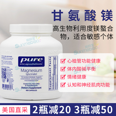 PureEncapsulations甘氨酸镁