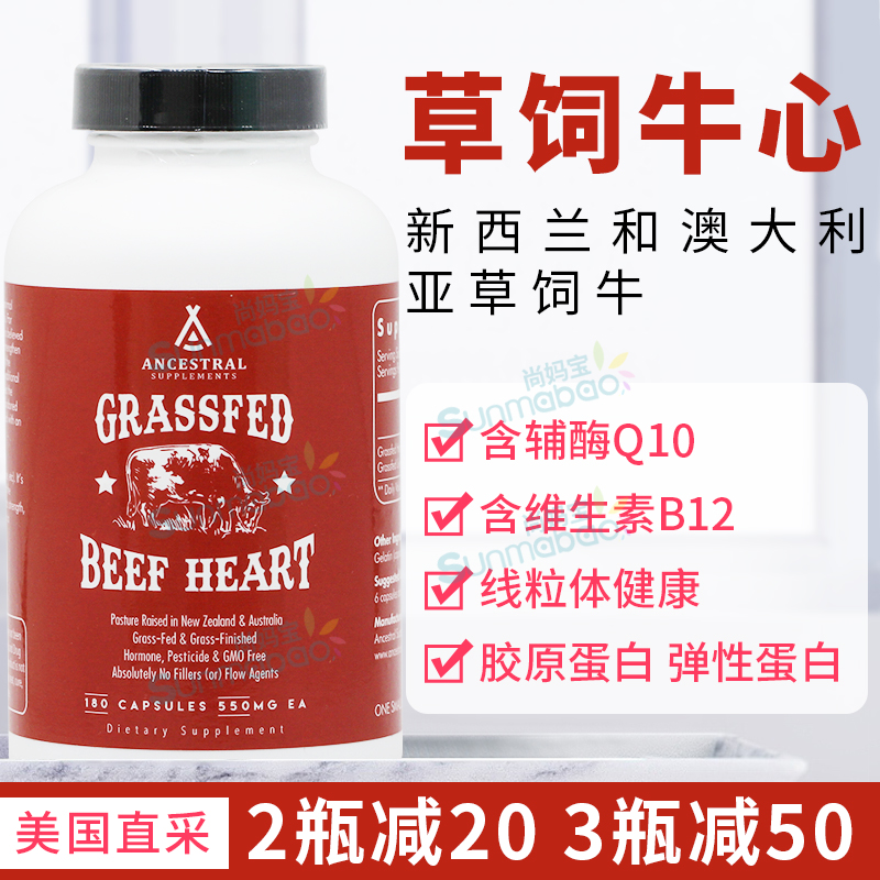 美国直邮Ancestral Grass Fed Beef Heart草饲牛心提取物胶囊 180