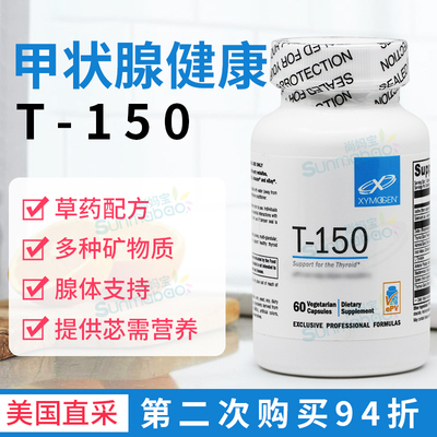 Xymogen甲状腺健康草本成分