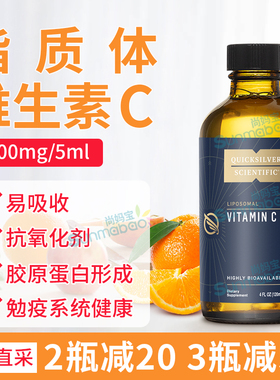 美国正品直邮Quicksilver Scientific脂质体VC维生素C 液体 120ml