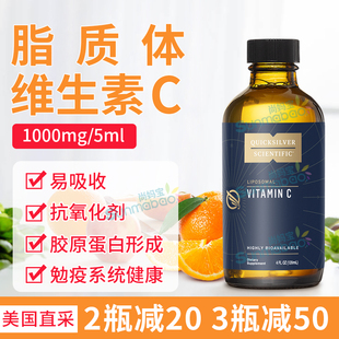 直邮Quicksilver 美国正品 Scientific脂质体VC维生素C 液体 120ml