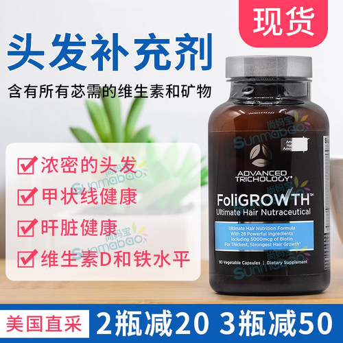 美国直邮正品FoliGROWTH半胱氨酸维生素B6生物素胶囊头发营养素发