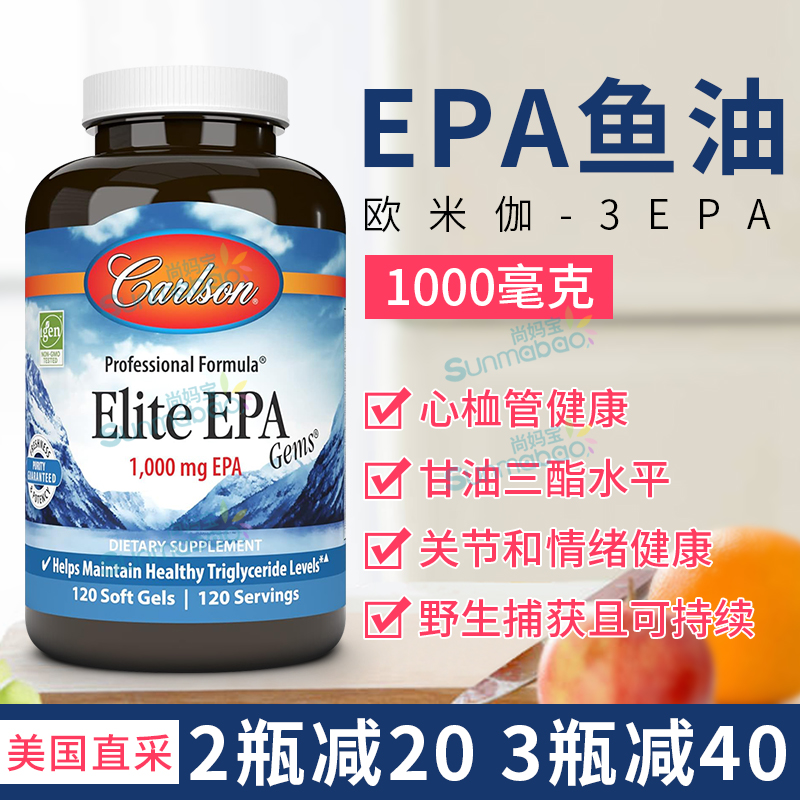 CarlsonEPA鱼油心血管健康