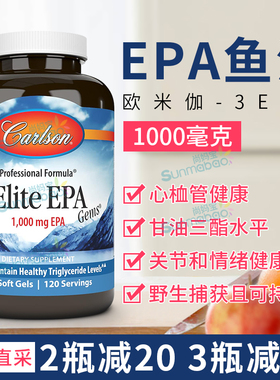 美国直邮 Carlson 康一生 Elite EPA高纯度浓缩鱼油心血管 120粒