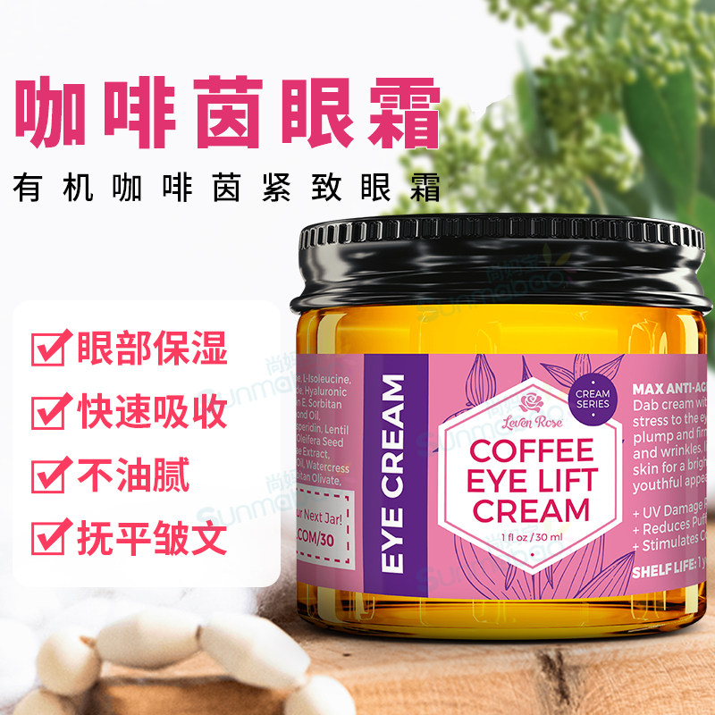 LevenRose眼霜提拉紧致保湿