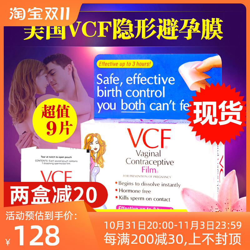 美国VCF 9片品牌授权 女性专用隐形避孕膜 避孕用品 避孕啫喱凝胶