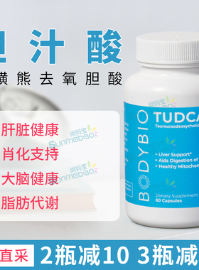 美国直邮BodyBio TUDCA 胆酸高浓缩胆汁酸胆汁盐胆汁回流脂肪代谢