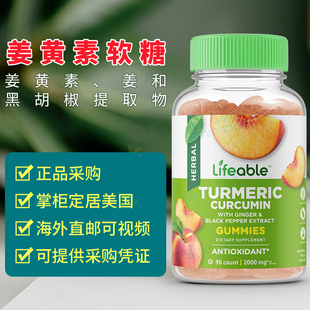 美国 Lifeable 姜黄素软糖 Turmeric Curcumin 含黑胡椒提取 90粒