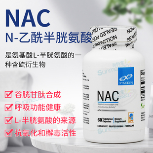 美国直邮 XYMOGEN赛默金 N-乙酰半胱氨酸胶囊 NAC 抗Y化活性60粒