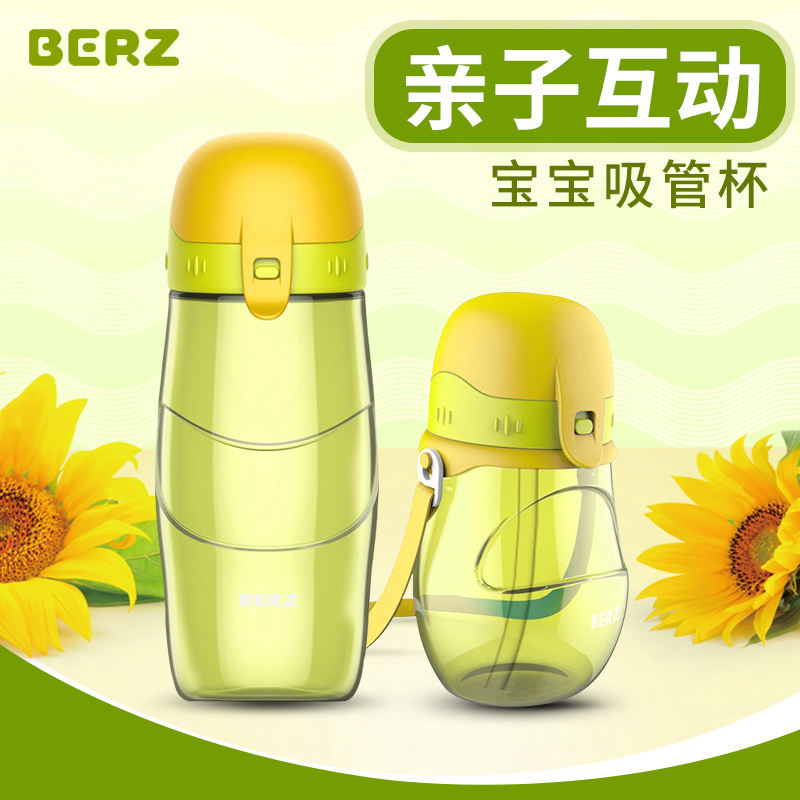 berz清仓贝氏亲子防摔便携吸管杯