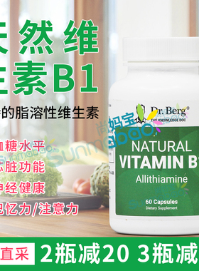 美国 Dr. Berg 正品Vitamin B1 天然维生素B1硫胺素胶囊60粒 27.3