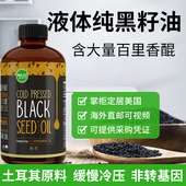 美国Maju 高纯度 Oil Superfoods液体黑籽油黑孜然籽油Black Seed