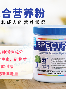美国正品Neuro Needs 广谱需要33多种维生素矿物质 多护素 252g