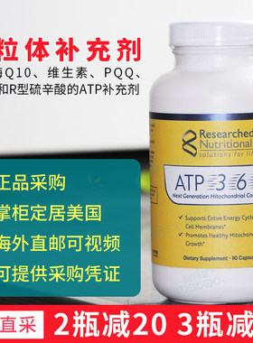 美国正品直邮Researched ATP 360线粒体支持PQQ辅酶Q10维生素90粒