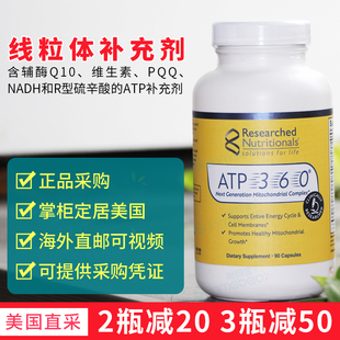 美国正品直邮Researched ATP 360线粒体支持PQQ辅酶Q10维生素90粒