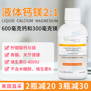 美国直邮原装Integrative Therapeutics液态钙2:1添加镁VD26年8月