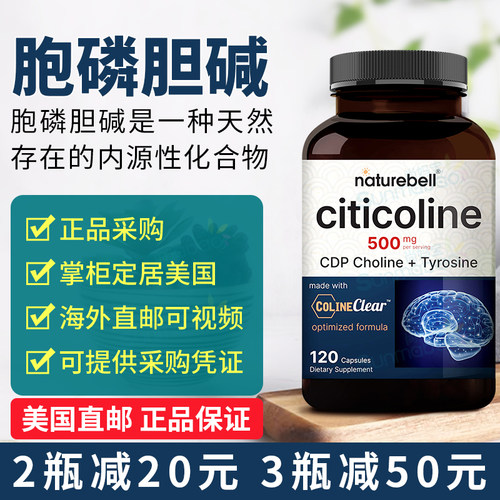 NatureBell胞磷胆碱大脑健康