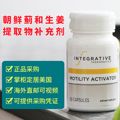 美国 正品 Integrative Therapeutics 胃肠动力补剂 Motility