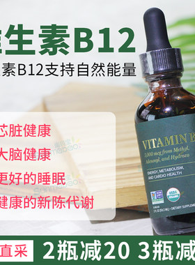 GlobalHealing维生素B12滴剂