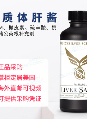 美国 Quicksilver Liver Sauce脂质体肝酱槲皮素硫辛酸奶蓟 100ml