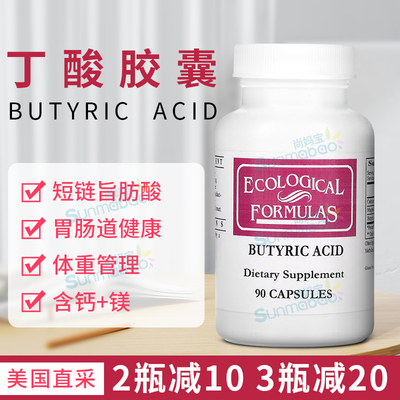 EcologicalFormulas丁酸胃肠道