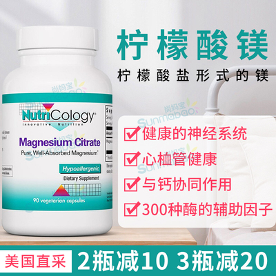 Nutricology柠檬酸镁神经心血管