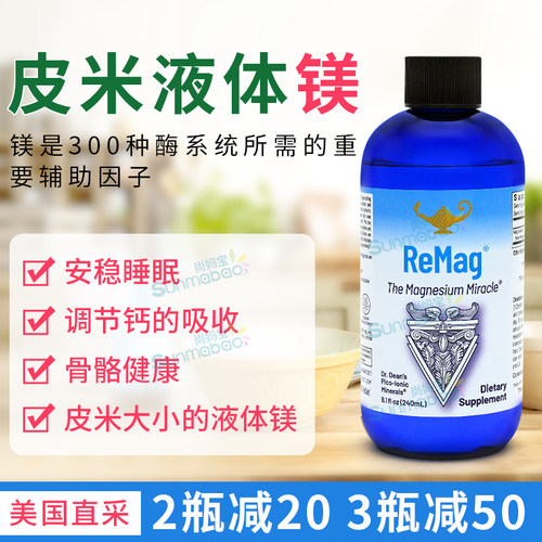RnAReSet液体镁骨骼睡眠钙吸收