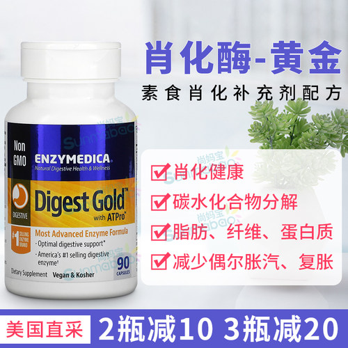 Enzymedica黄金消化酶乳糖不耐