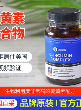 美国Designs For Sport 健康设计CURCUMIN COMPLEX 姜黄素复合物