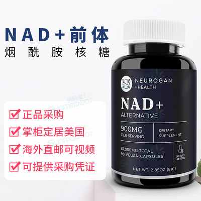 美国正品 Neurogan NAD+ NADH前体 烟酰胺核糖 大脑 线粒体 90粒