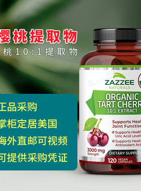 美国正品 Zazzee  酸樱桃10:1提取物 Organic Tart Cherry 3000mg