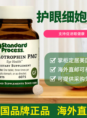 美国 正品 Standard Process Oculotrophin 细 胞素 疲劳成人6075